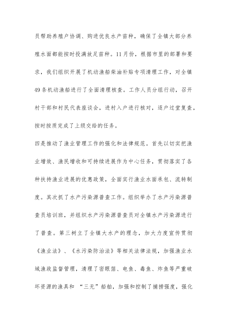2024年水产工作总结-_第3页