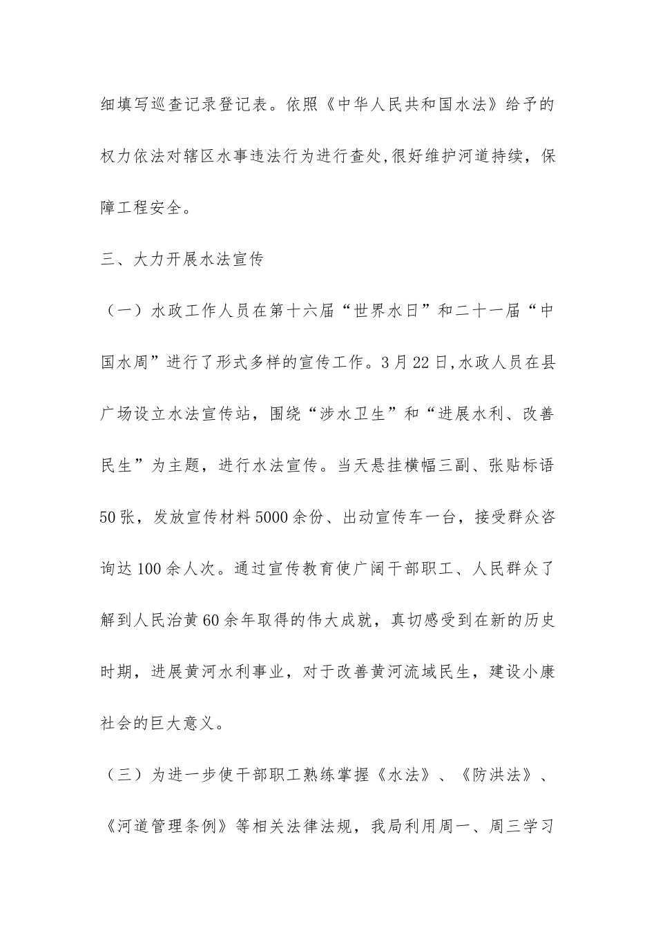 2024年水政工作总结-_第2页