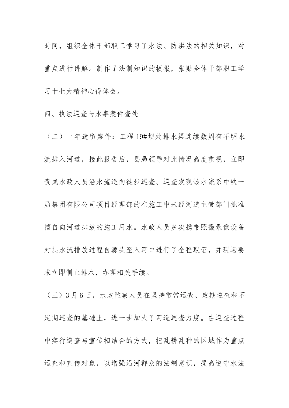 2024年水政工作总结-_第3页