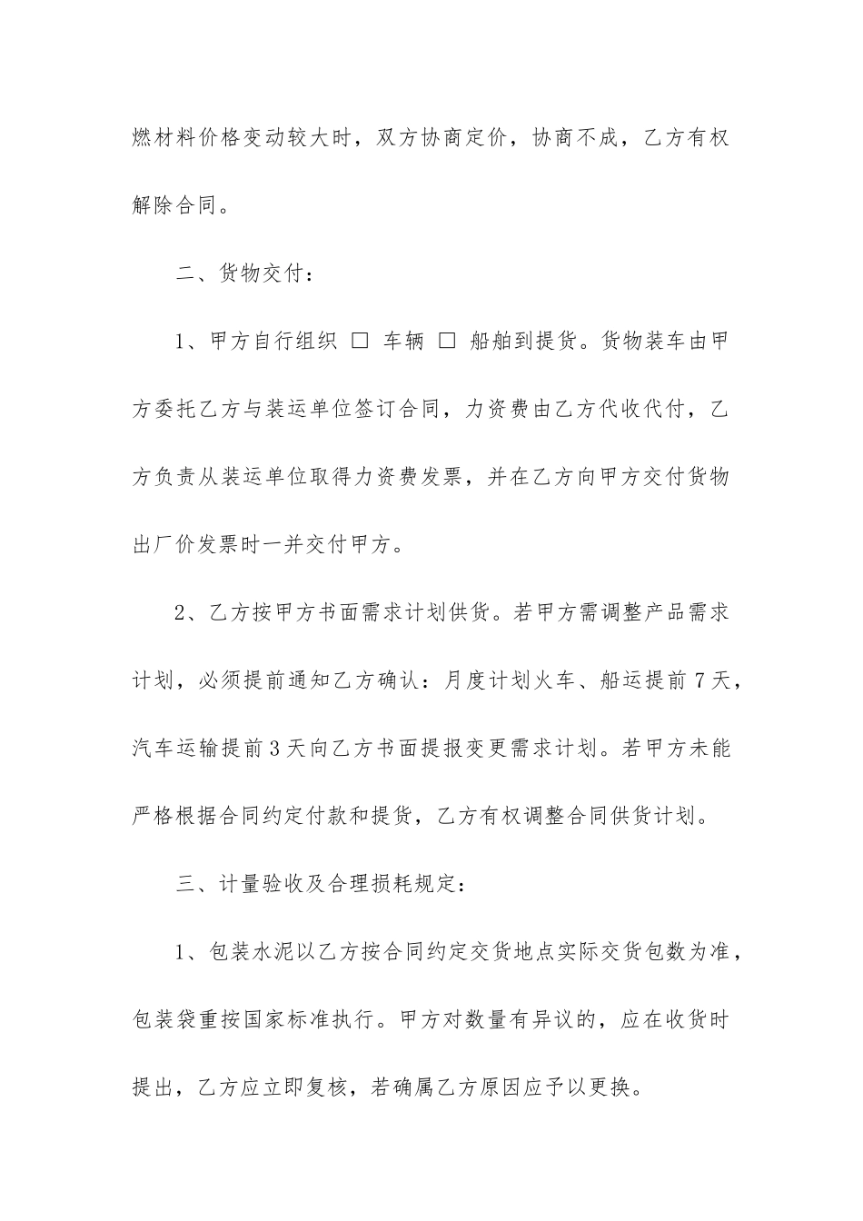 2024年水泥买卖合同格式_第2页