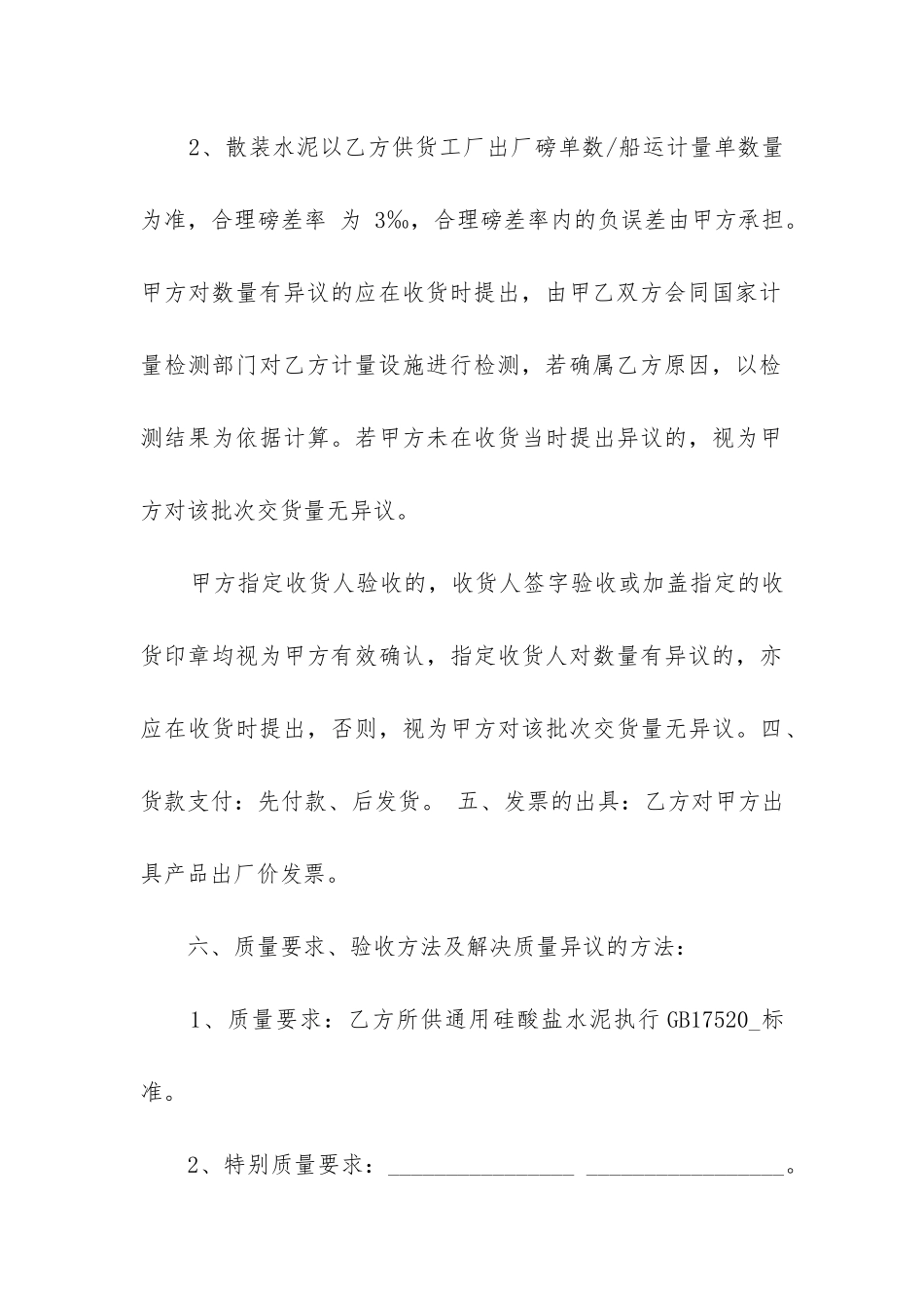 2024年水泥买卖合同格式_第3页