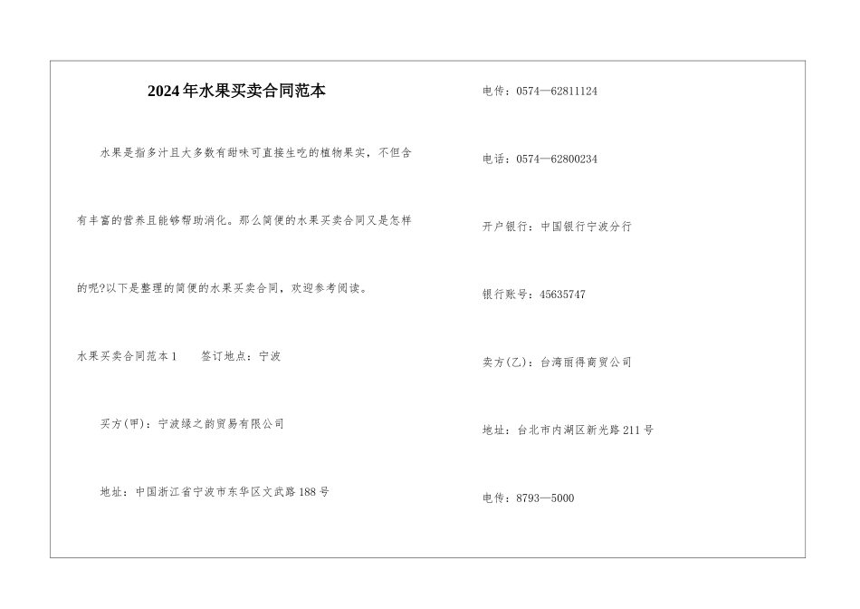 2024年水果买卖合同范本_第1页