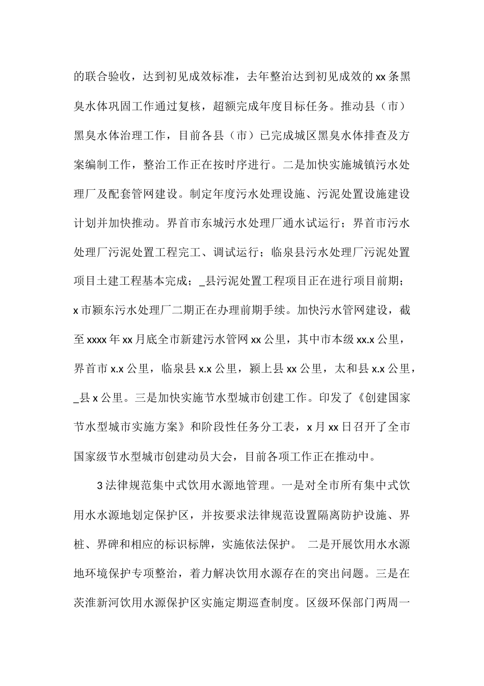 2024年水污染防治工作开展情况1_第3页
