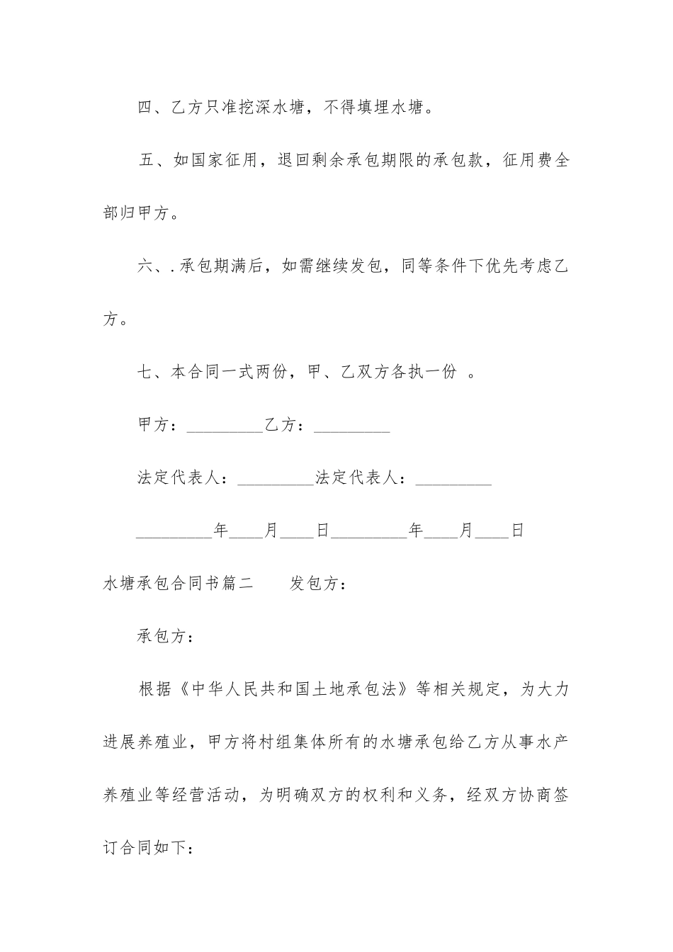 2024年水塘承包合同书_第2页