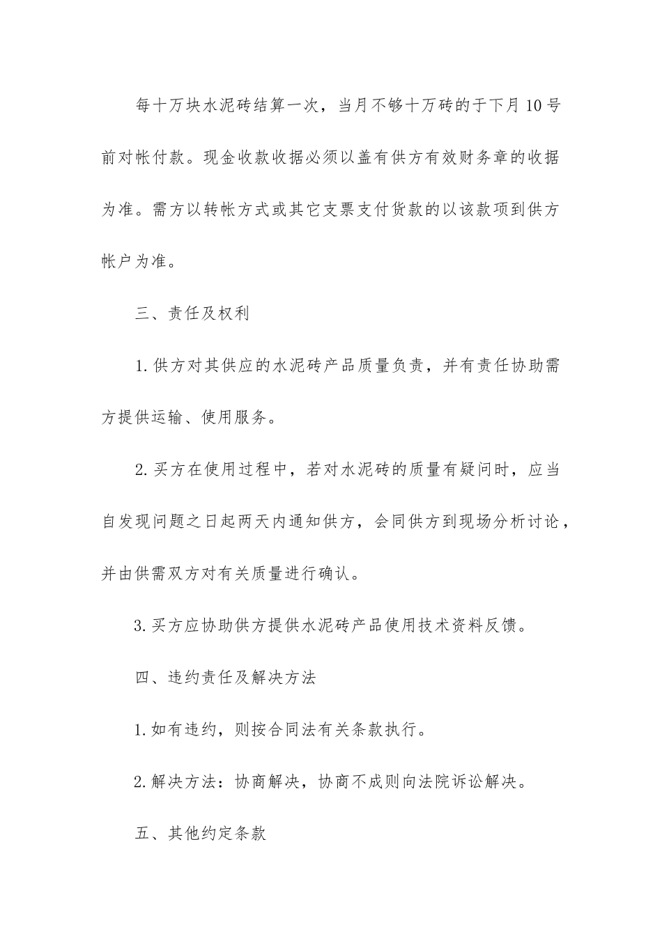 2024年水泥砖销售合同_第2页