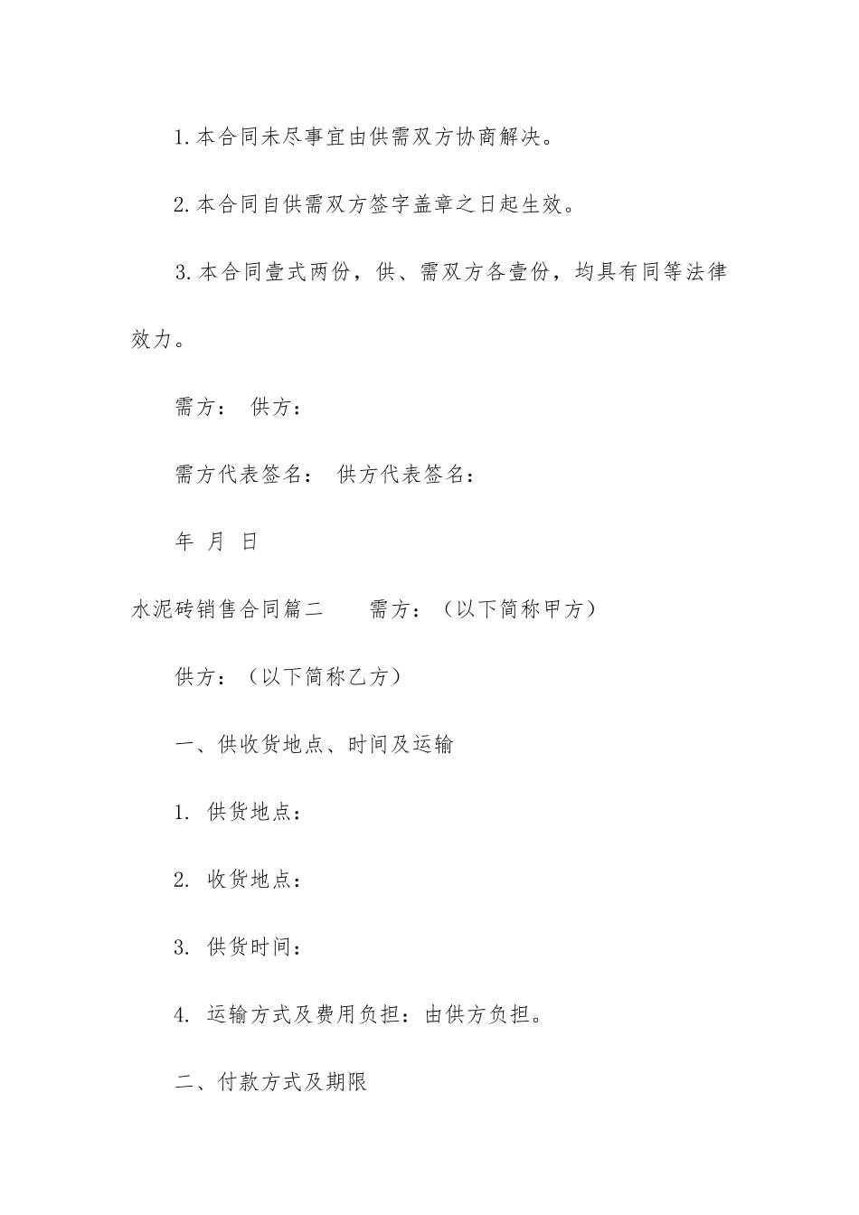 2024年水泥砖销售合同_第3页