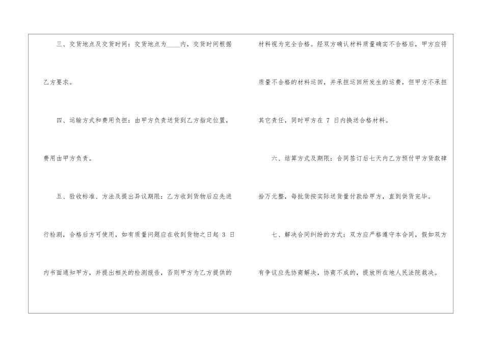 2024年水泥砖销售合同5篇_第2页