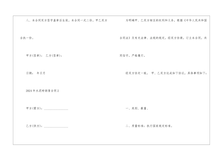 2024年水泥砖销售合同5篇_第3页