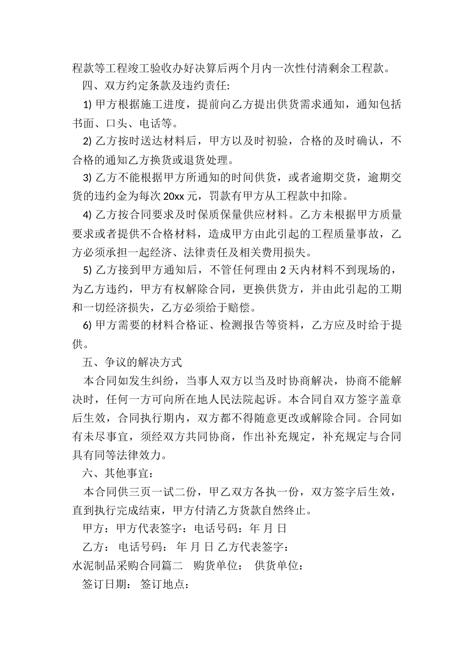 2024年水泥制品采购合同_第2页