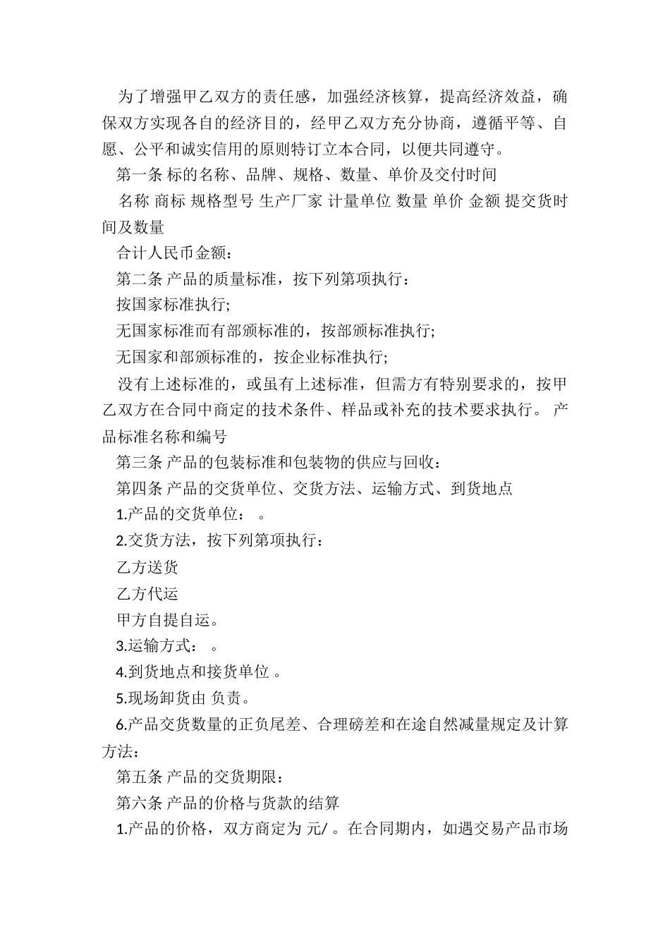 2024年水泥制品采购合同_第3页