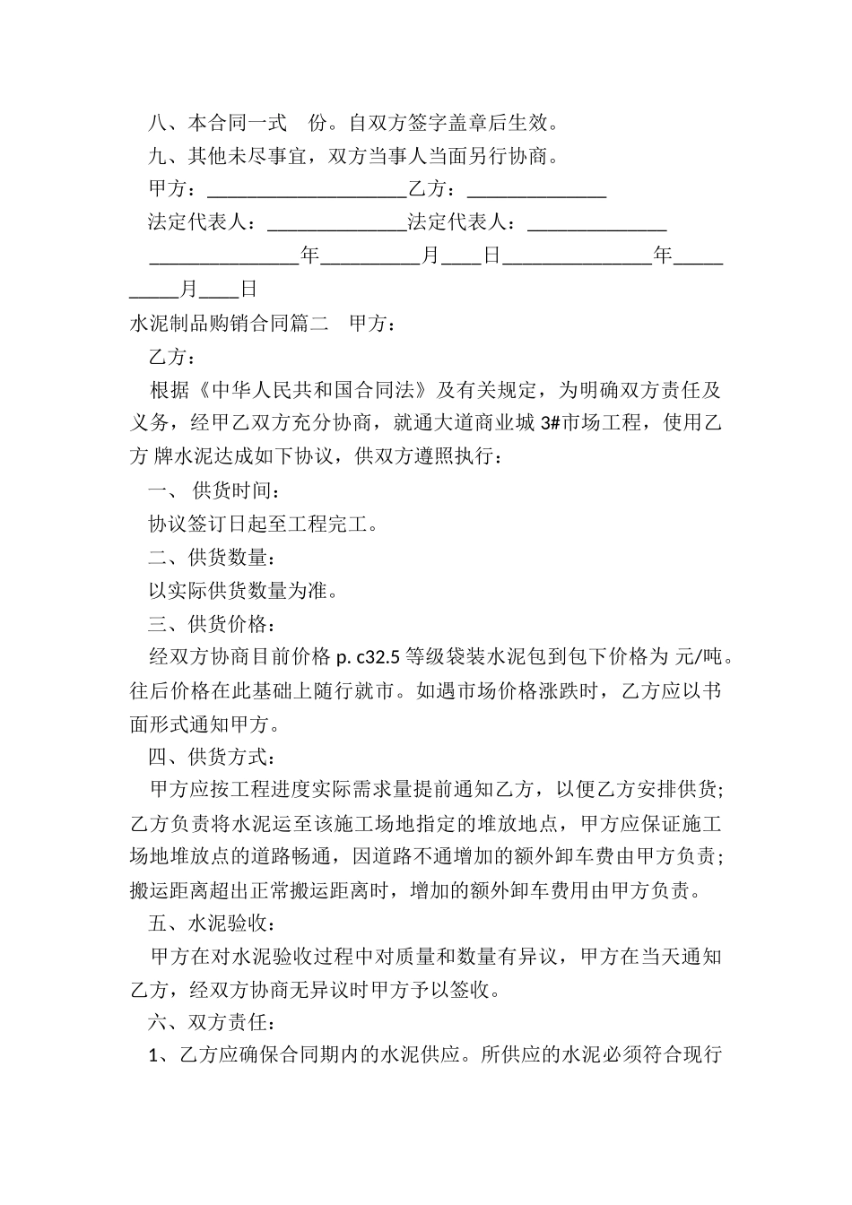 2024年水泥制品购销合同_第2页