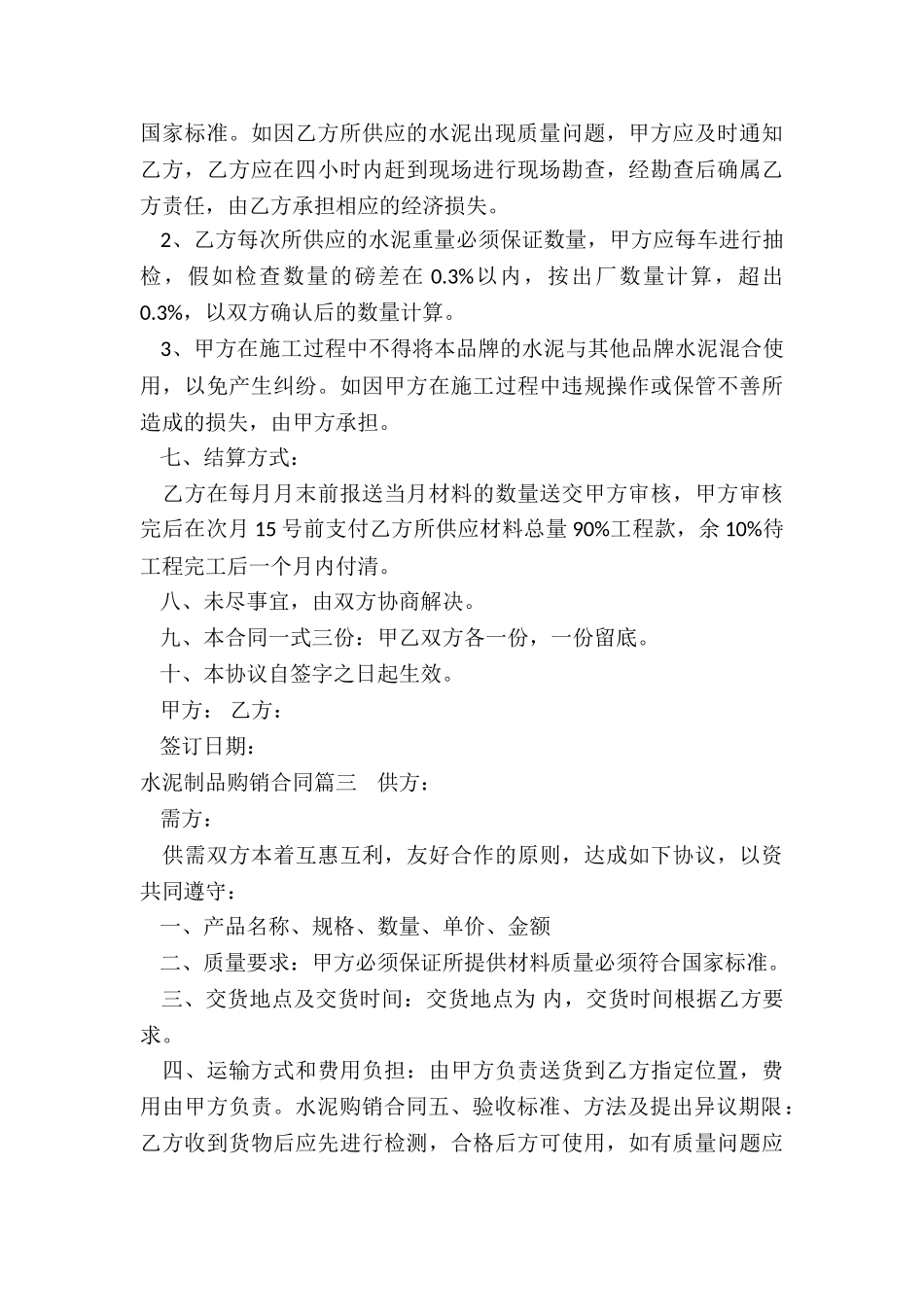 2024年水泥制品购销合同_第3页