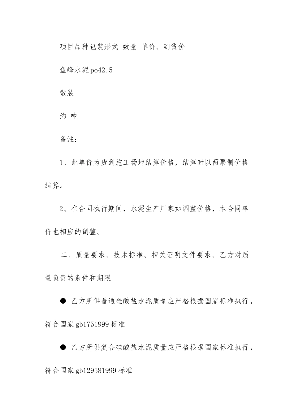 2024年水泥购销合同_第2页