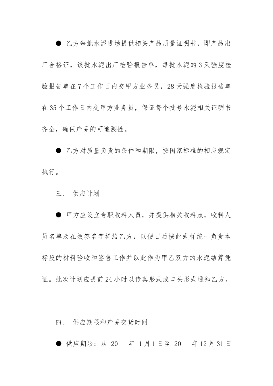 2024年水泥购销合同_第3页