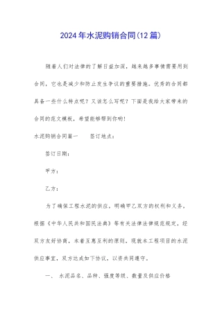 2024年水泥购销合同