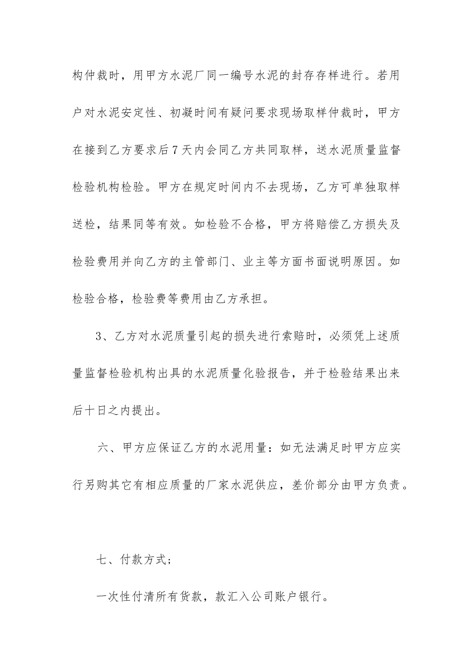 2024年水泥购销合同范本免费_第3页