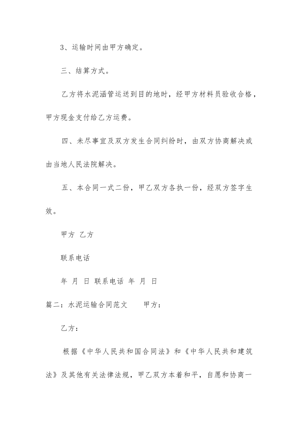 2024年水泥运输合同_第2页