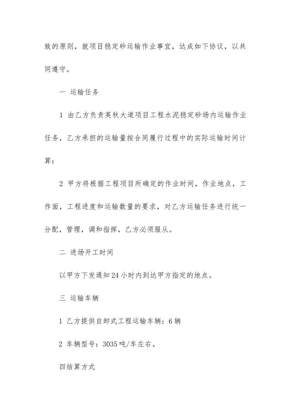 2024年水泥运输合同_第3页