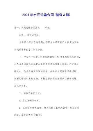 2024年水泥运输合同