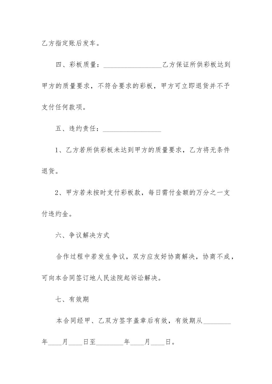 2024年水泥购销合同书_第2页