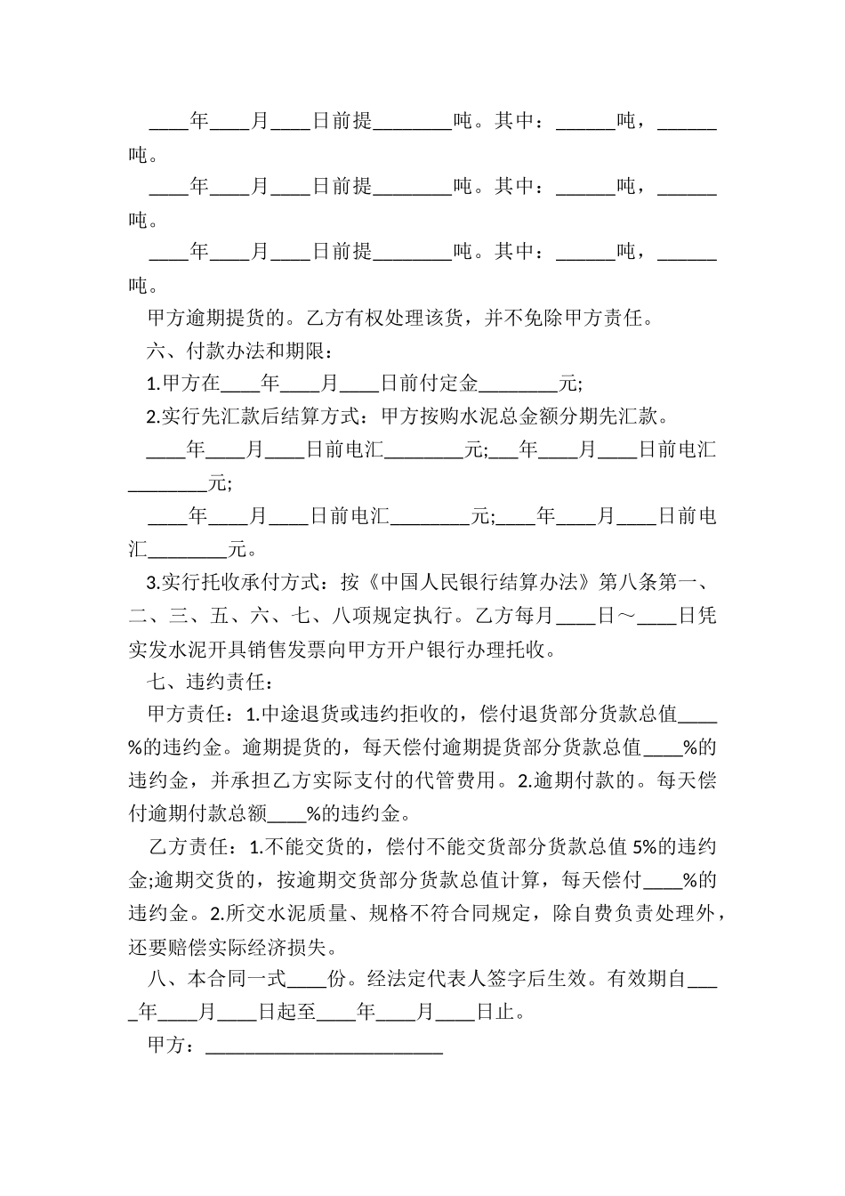 2024年水泥购销服务合同书_第2页