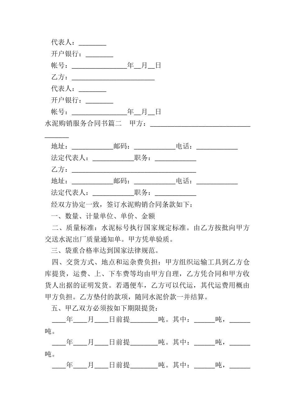 2024年水泥购销服务合同书_第3页