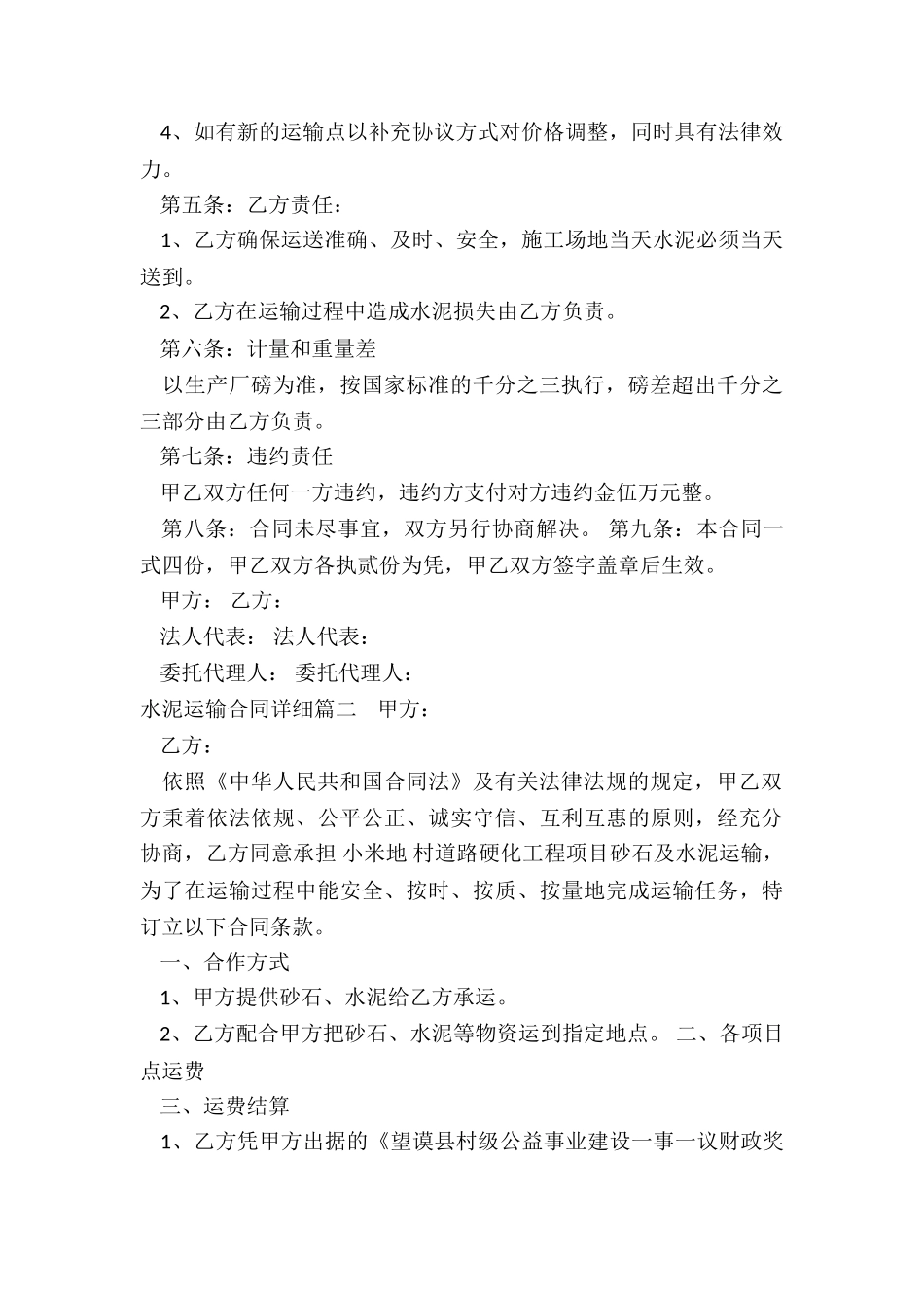 2024年水泥运输合同详细_第2页