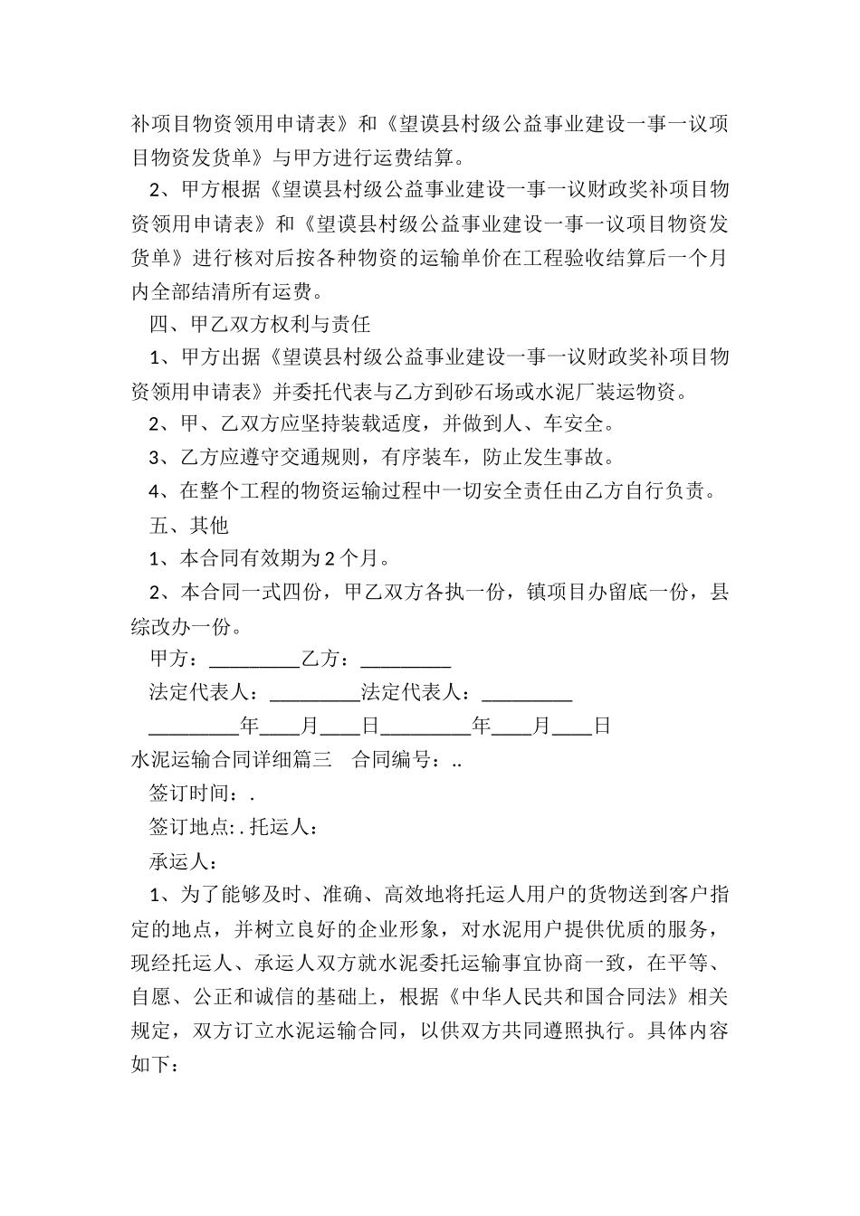 2024年水泥运输合同详细_第3页