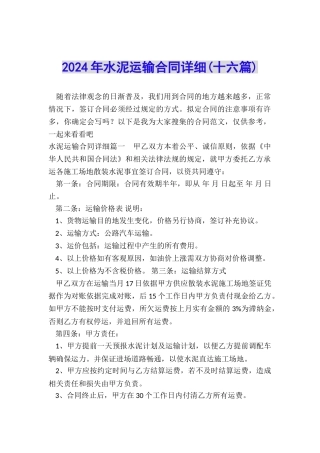 2024年水泥运输合同详细