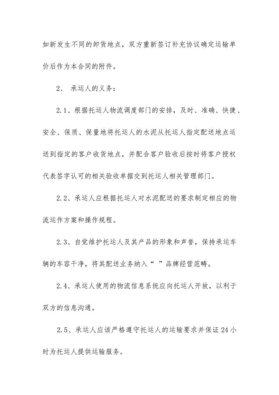 2024年水泥运输合同范本_第2页