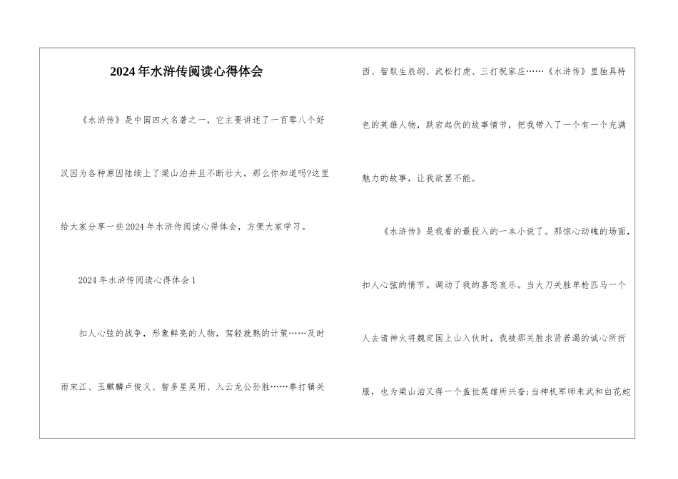 2024年水浒传阅读心得体会_第1页