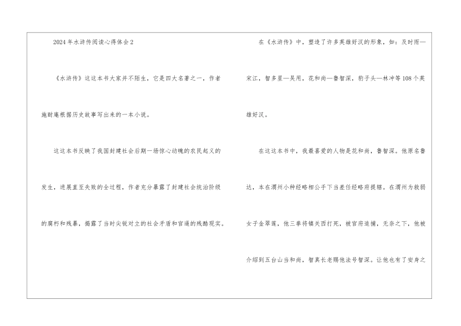 2024年水浒传阅读心得体会_第3页
