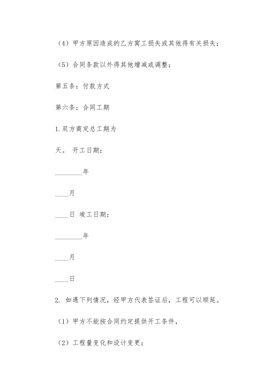 2024年水电安装施工合同_第3页