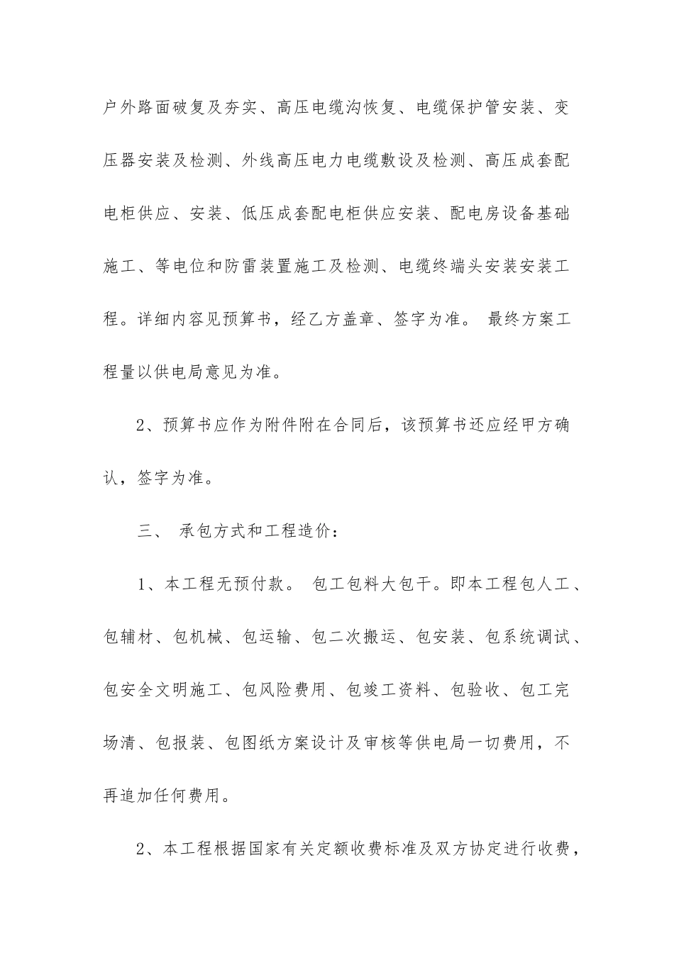 2024年水电工程安装合同范本精选3篇_第2页