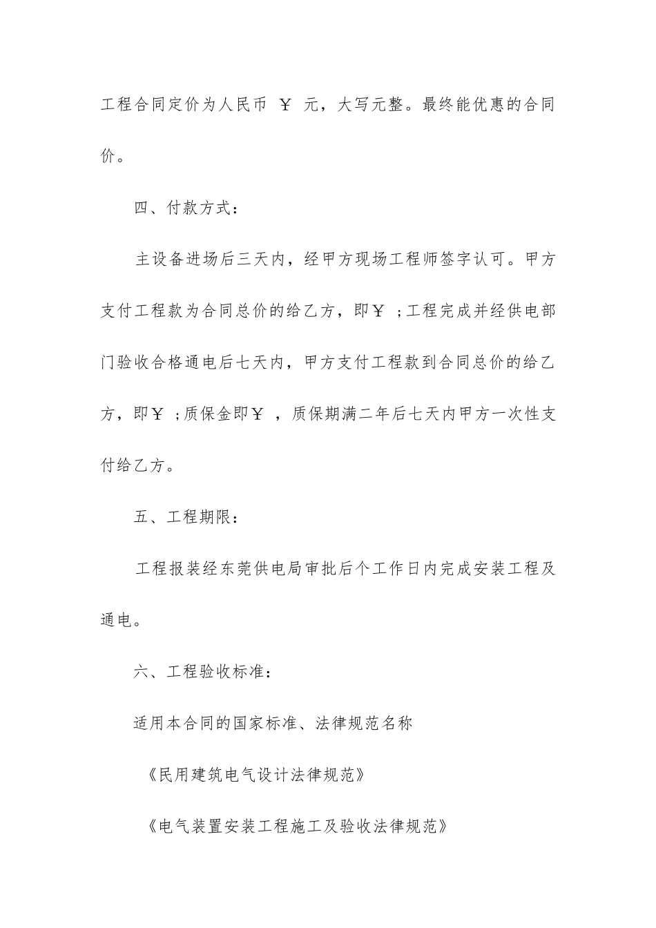 2024年水电工程安装合同范本精选3篇_第3页