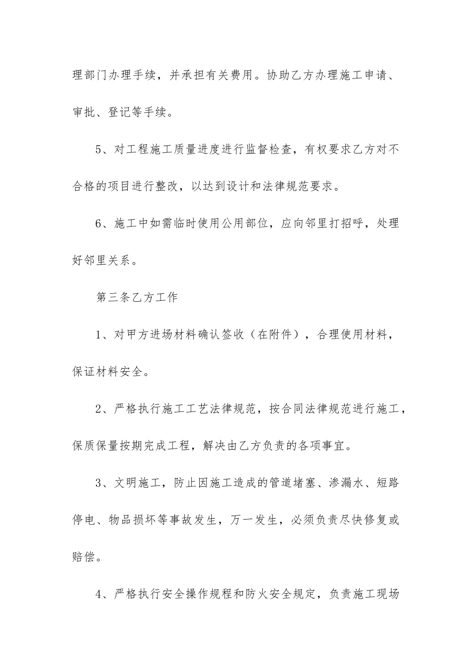 2024年水电安装合同精选2篇_第3页