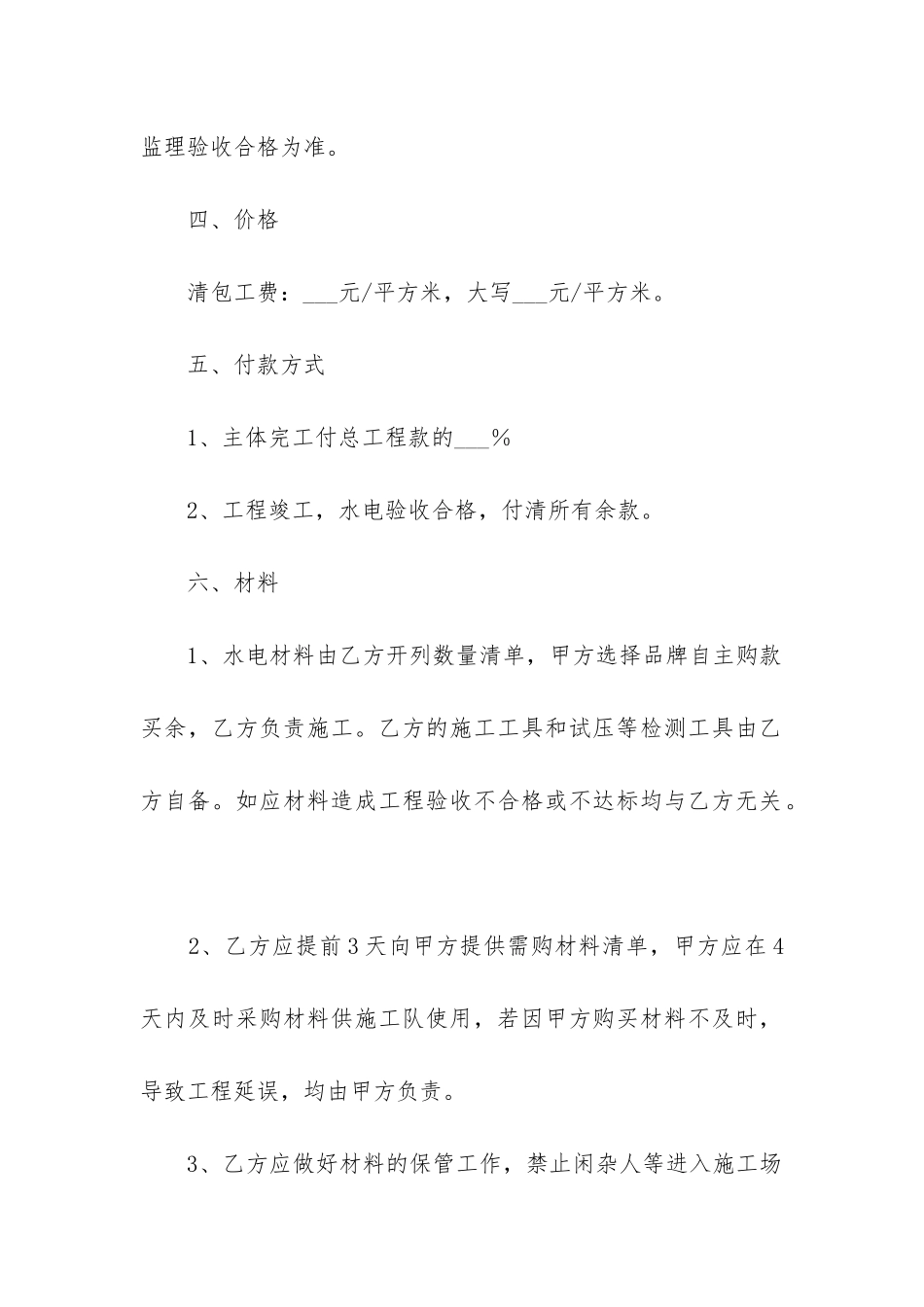 2024年水电安装合同书_第2页