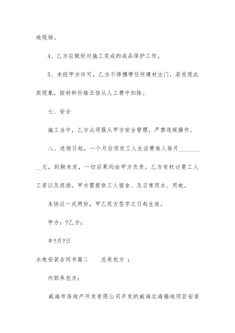 2024年水电安装合同书_第3页