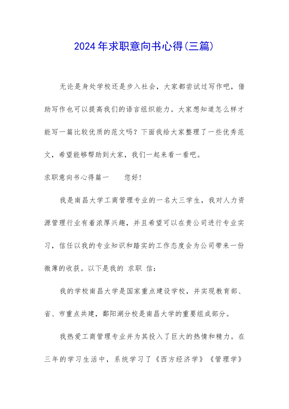 2024年求职意向书心得_第1页
