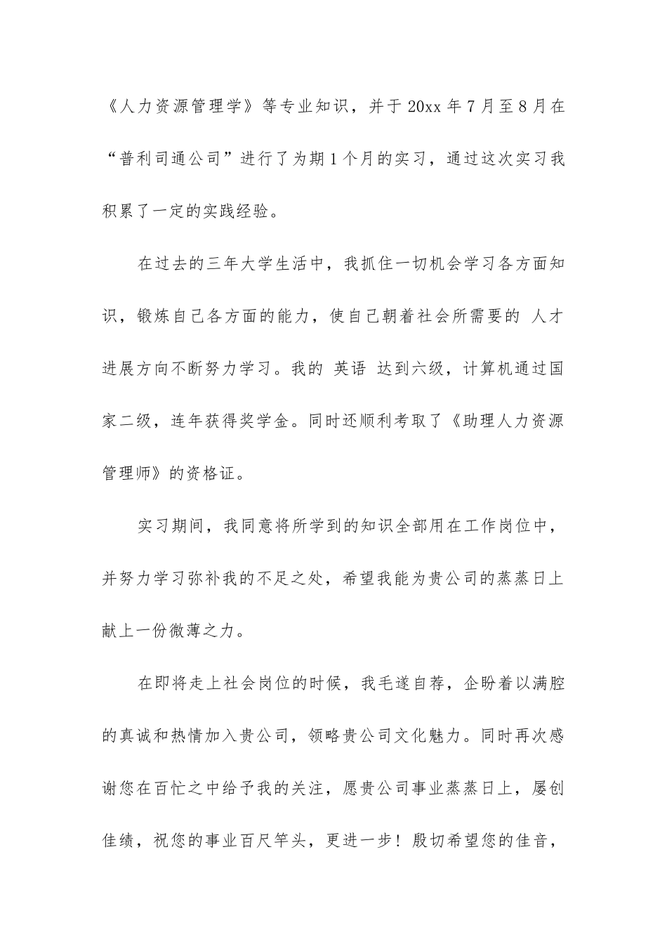 2024年求职意向书心得_第2页