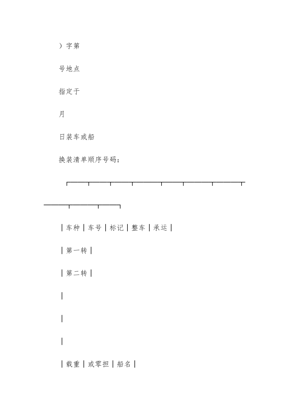 2024年水陆运输合同_第2页