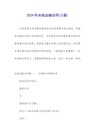 2024年水陆运输合同