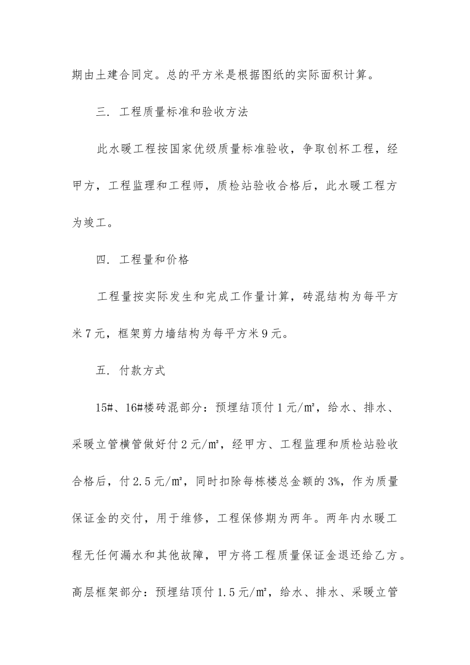 2024年水电暖工程承包合同_第2页