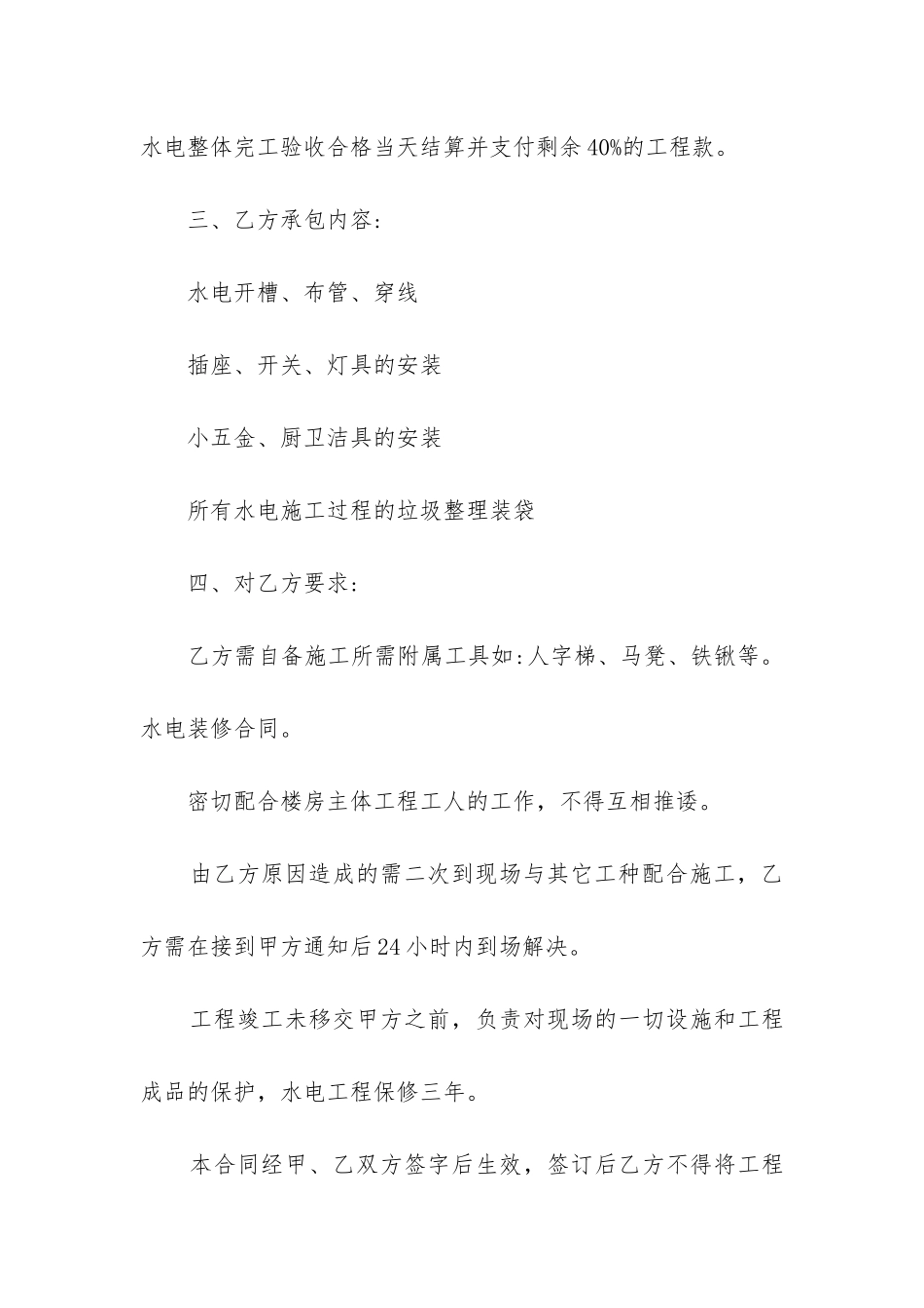 2024年水电装修合同书_第2页
