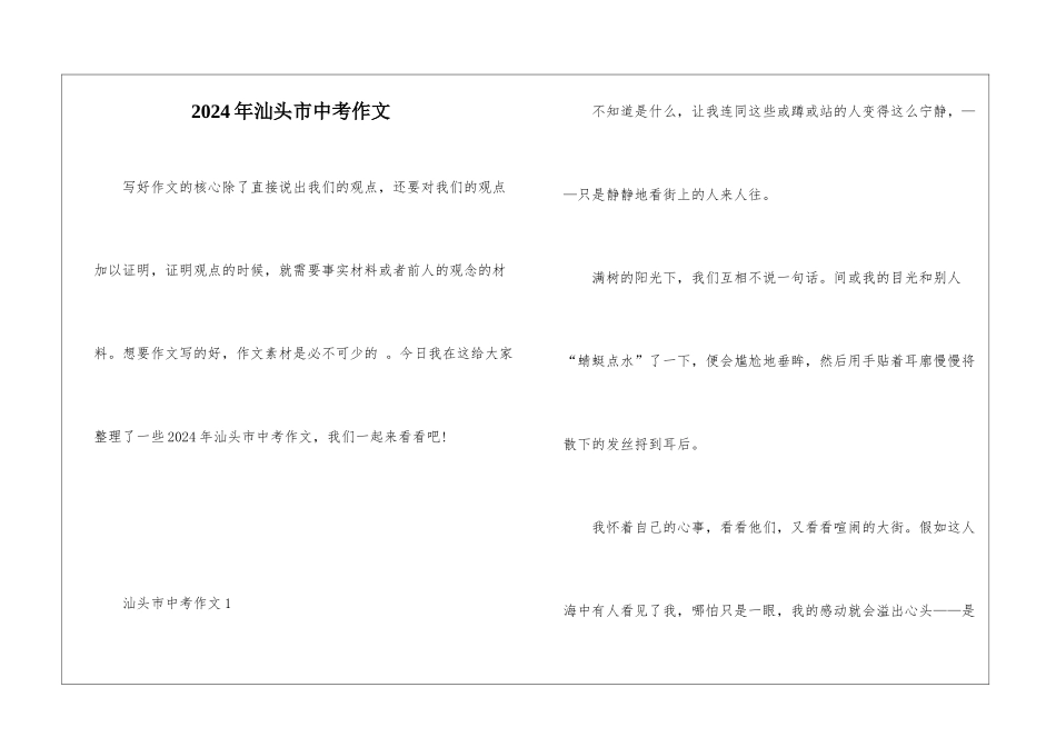 2024年汕头市中考作文_第1页