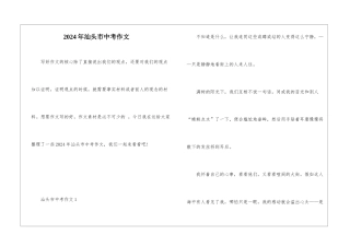 2024年汕头市中考作文