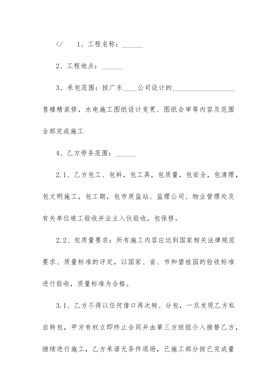 2024年水电施工合同_第3页