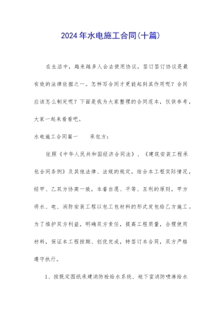 2024年水电施工合同