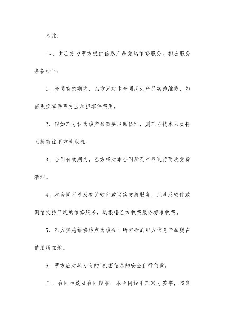 2024年水管维修合同_第2页