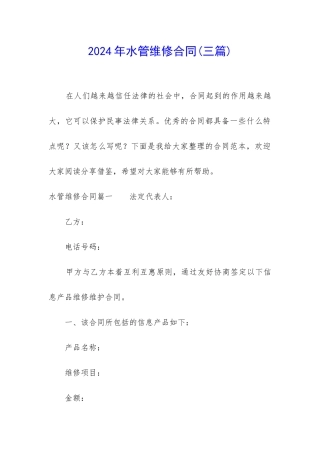 2024年水管维修合同
